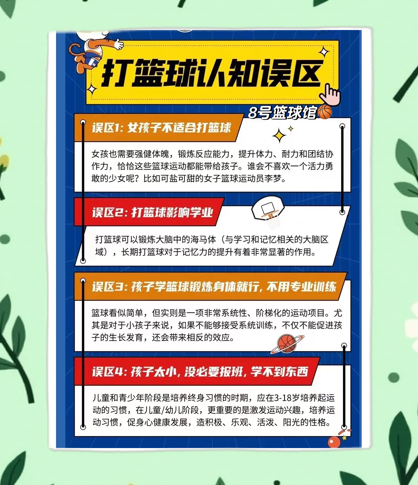 B体育官网：青少年篮球的未来：如何培养更多热爱篮球的青少年？的简单介绍