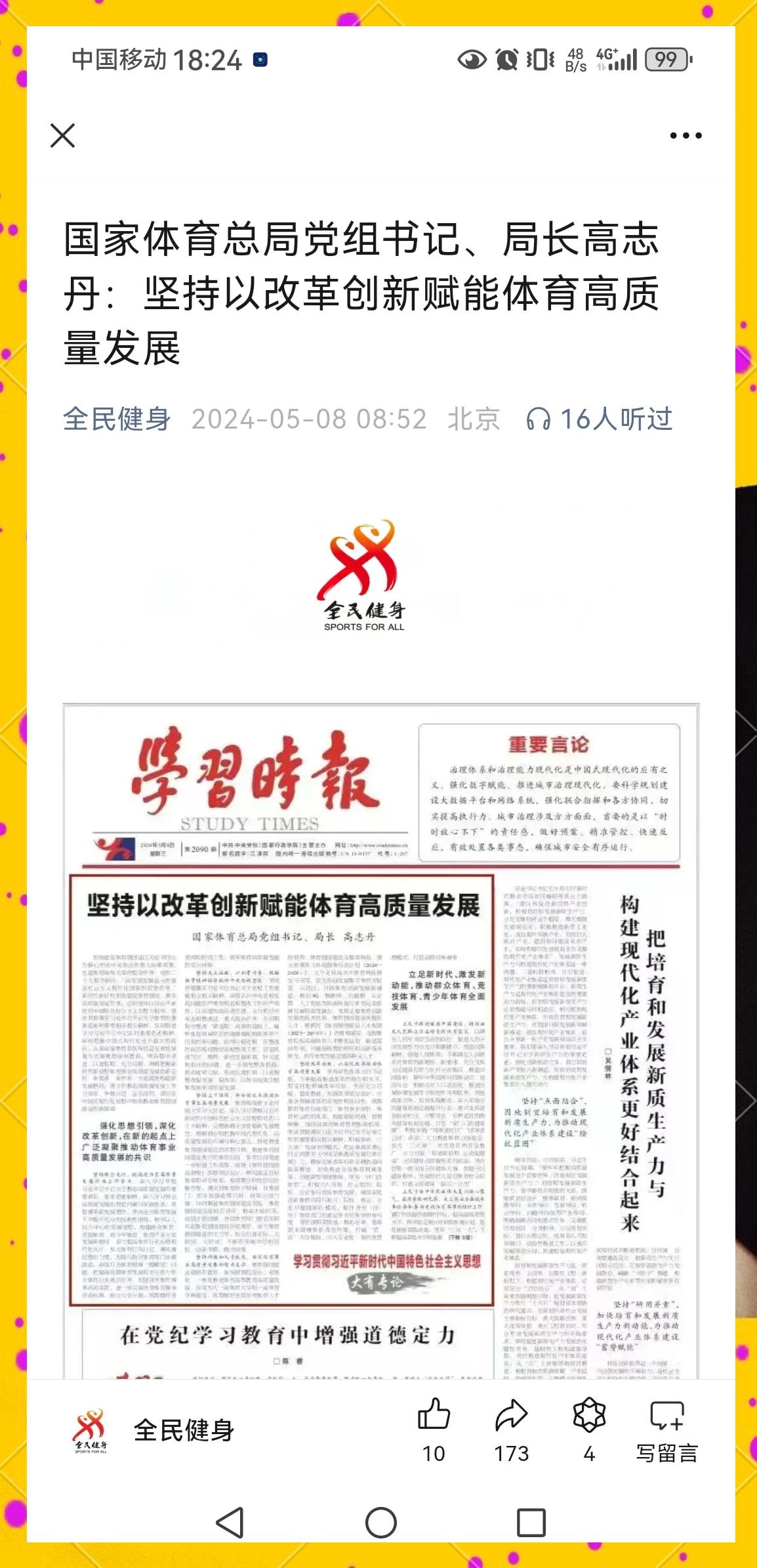 包含B体育APP：中国足球俱乐部财政新政出台，可持续发展成焦点的词条