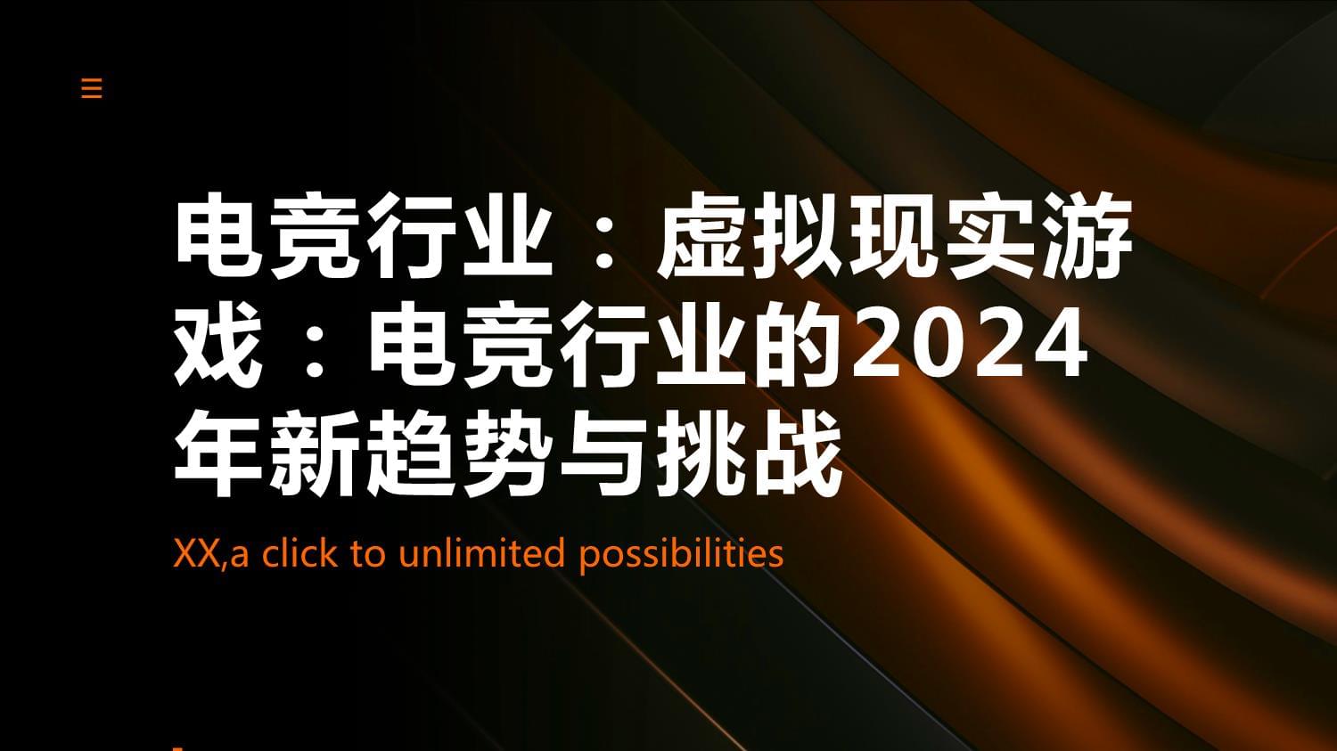 B体育官网：篮球游戏电竞化：虚拟与现实的融合的简单介绍