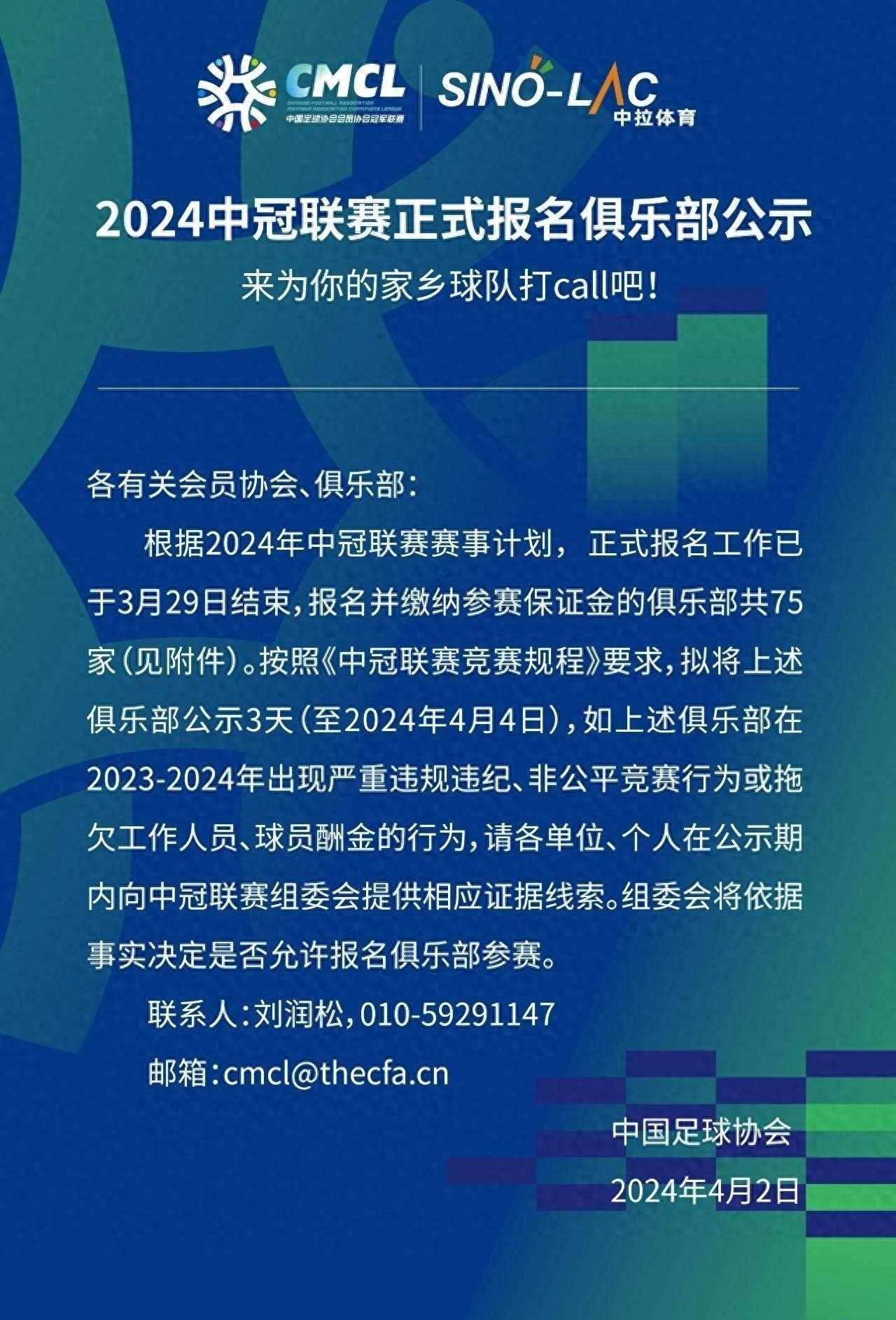 关于B体育APP:中国足球协会:呼吁社会各界支持中国足球发展的信息 关于B体育APP:中国足球协会:呼吁社会各界支持中国足球发展的信息