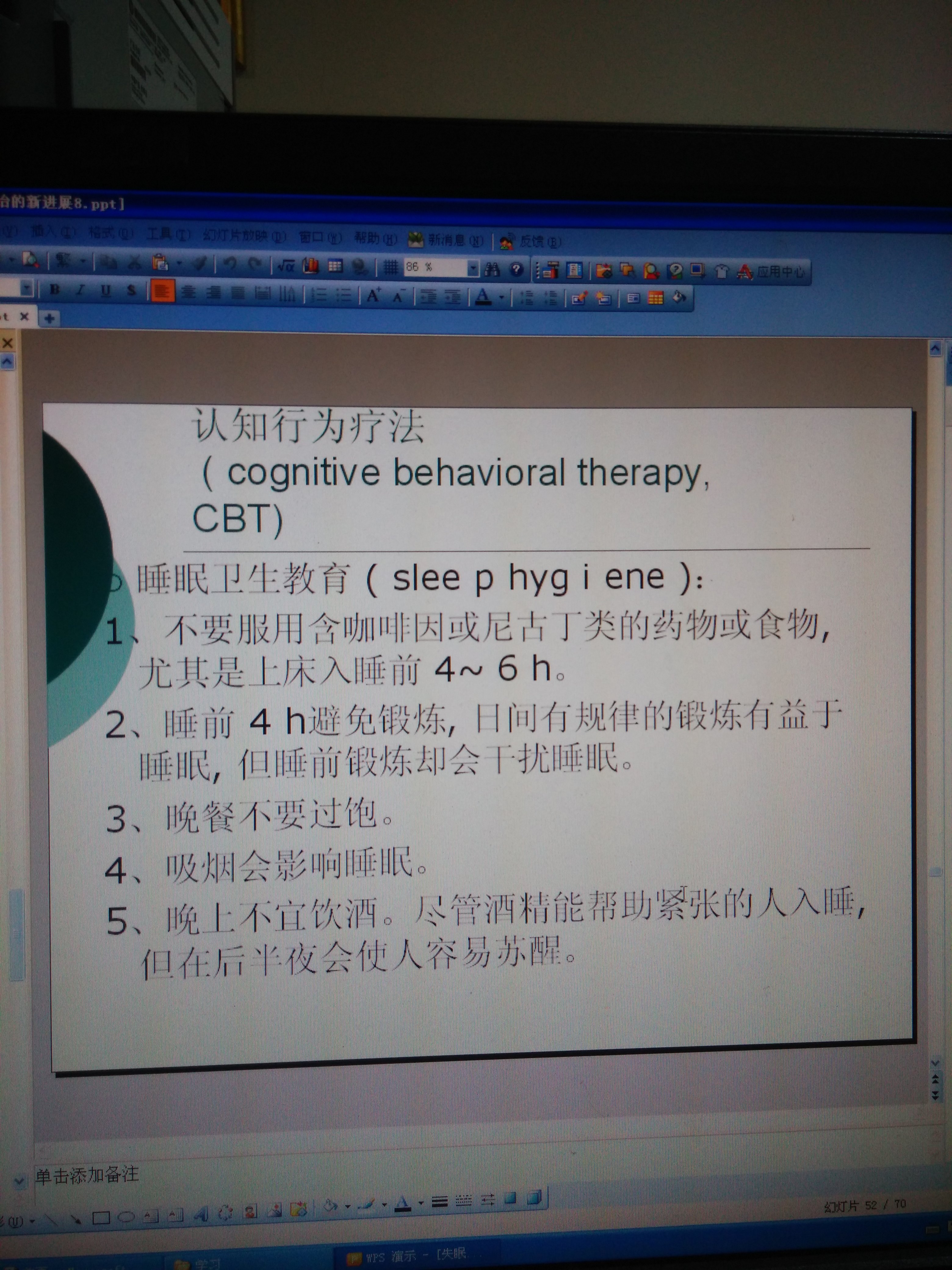 关于B体育APP:年轻门将韩佳奇心理素质训练的认知行为疗法的信息
