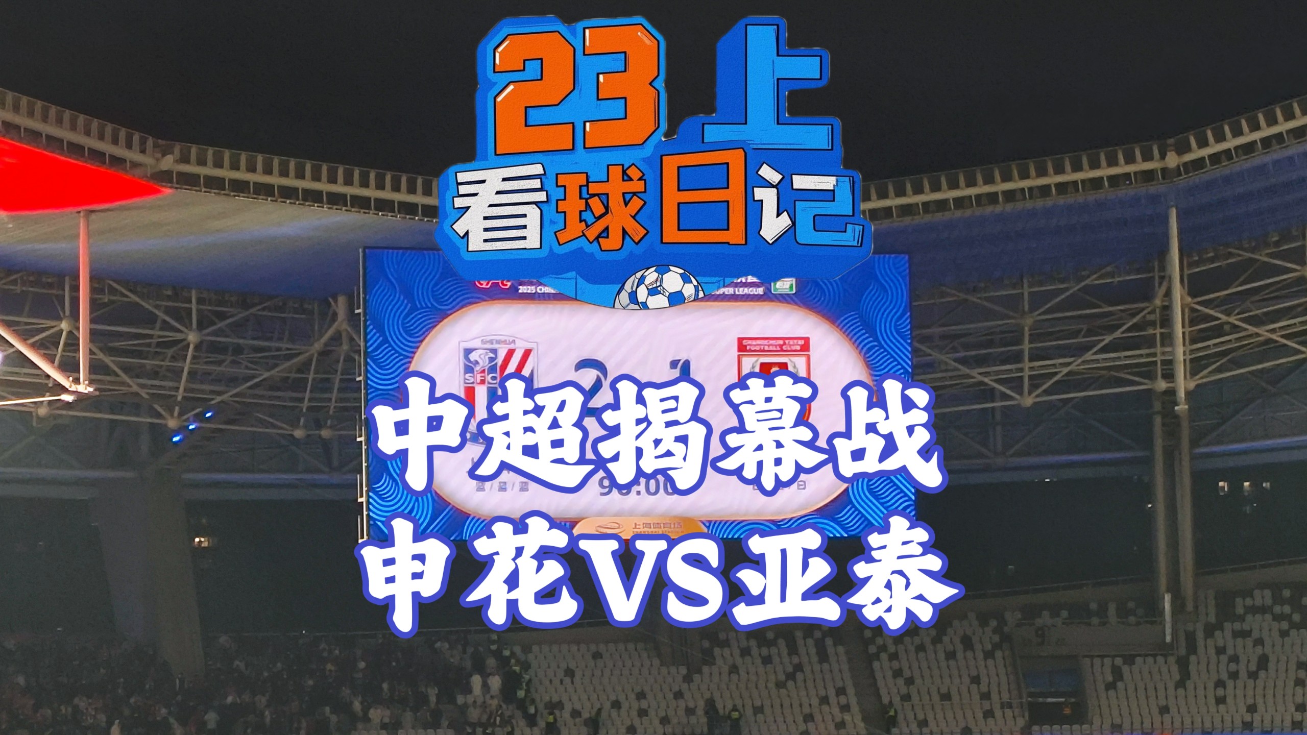 包含B体育APP：中超联赛新赛季揭幕，各队实力全面升级的词条