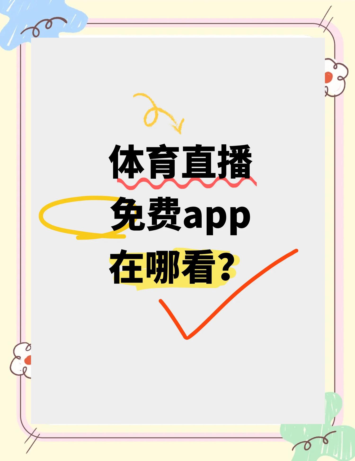B体育-包含B体育APP:中国足球协会推出球迷服务平台：提供便捷服务，提升球迷体验的词条