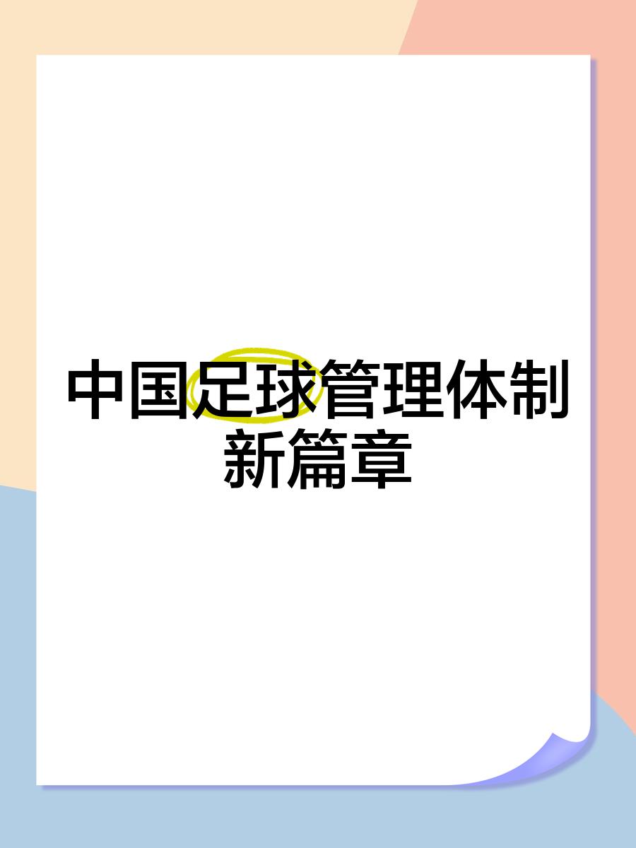 b体育娱乐-B体育APP:中国足球公益足球项目的社会效益与品牌传播研究的简单介绍