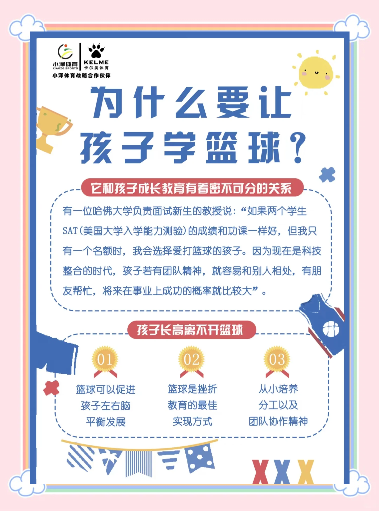 b体育电竞-包含B体育官网：青少年篮球训练营报名火爆，家长重视孩子全面发展的词条