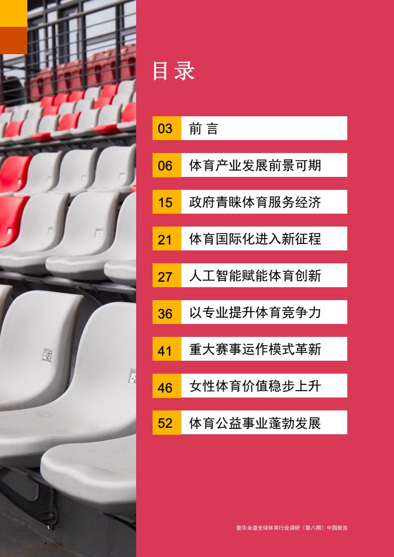 BSPORT 官网-关于bsports体育:体育产业发展报告，市场前景广阔的信息